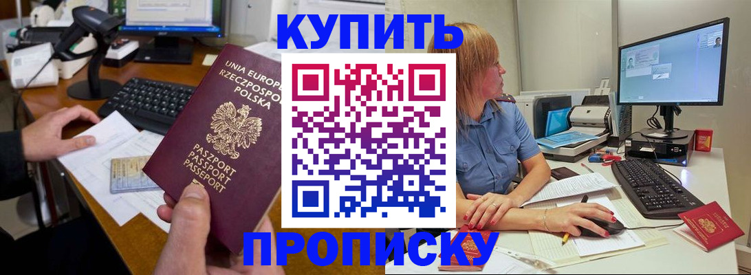 прописка штамп в Богучаре