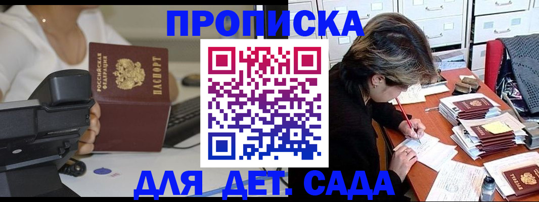 прописка в Богучаре