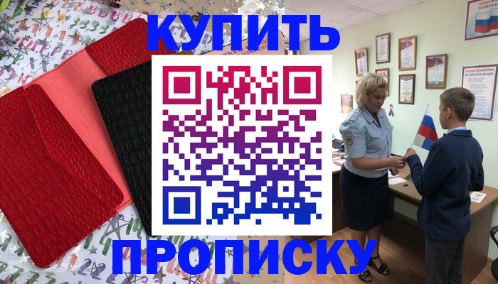 прописка регистрация в Богучаре